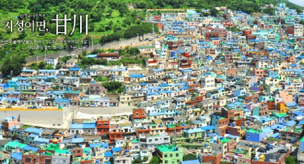 한국의 '마추픽추'라 불리는 감천 문화마을.진=감천 문화마을 홈페이지