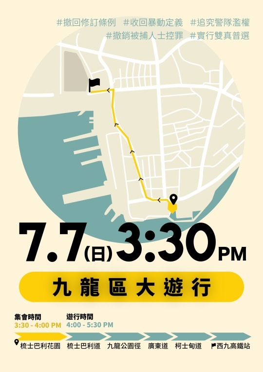 홍콩에서 SNS로 빠르게 번지고 있는 7일 오후 3시30분 구룡반도에서 열리는 시위 포스터. 사진=짐호영 통신원.