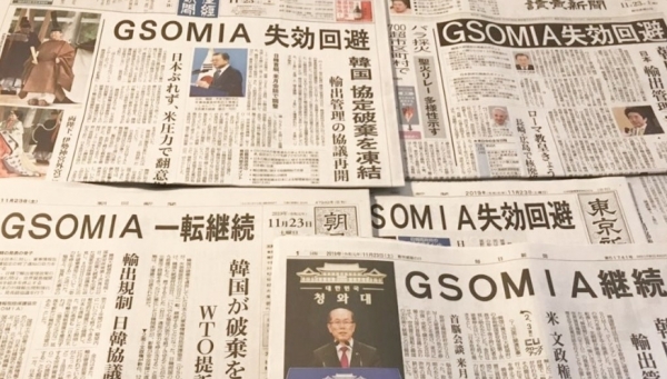 일본 주요 조간신문은 23일자 1면에 지소미아 종료 정지 소식을 머리기사로 일제히 다뤘다. 사진=연합뉴스