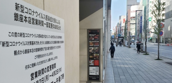 일본 도쿄도(東京都) 주오(中央)구 상업지구인 긴자(銀座)의 한 백화점에 코로나19 확산 방지를 위해 영업시간을 단축한다는 안내문이 붙었다. 사진=연합뉴스