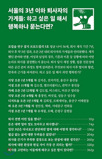 '서울의 3년 이하 퇴사자의 가게들'.브로드컬리 펴냄.