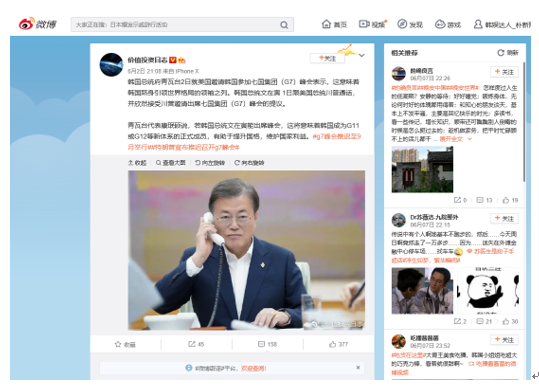 지난 2일 중국 웨이보에 실린 G7의 확대에 참여를 표명한 한국과 관련한 기사 모음. 사진출처=웨이보 홈페이지 캡처.