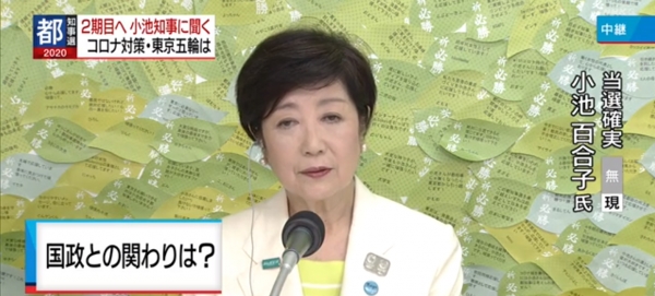 NHK가 5일 오후 8시 투표 종료와 함께 발표한 출구조사에서 현직 고이케 유리코 후보가 다른 후보를 크게 따돌리고 60%에 육박한 득표율을 올렸다고 보도했다. 사진=NHK 화면캡처