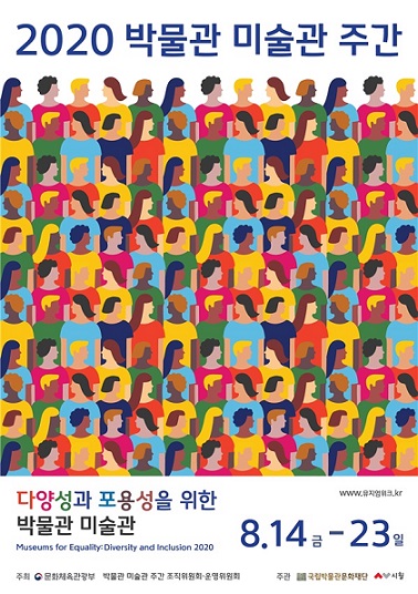 2020 박물관•미술관 주간 포스터.사진=국립박물관 문화재단