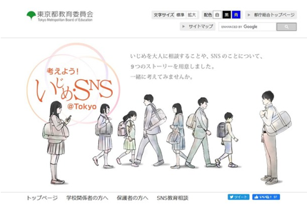 도쿄 교육위원회는 최근 코로나 확진자에 대한 사회적 따돌림이 확산되자, '코로나 이지매 방지 캠패인' 자료를 초중고에 배포하고 각 학교에서 교재로 활용하도록 지시했다. 사진=김명윤 통신원.
