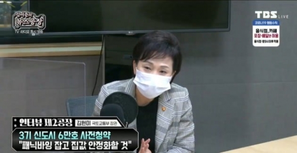 김현미 장관이 9일 tbs FM '김어준의 뉴스공장' 에 출연해 정책에 대한 설명을 하고있다. 사진캡처=유튜브