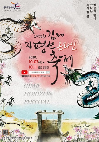 김제 지평선축제 포스터.사진=한국관광공사