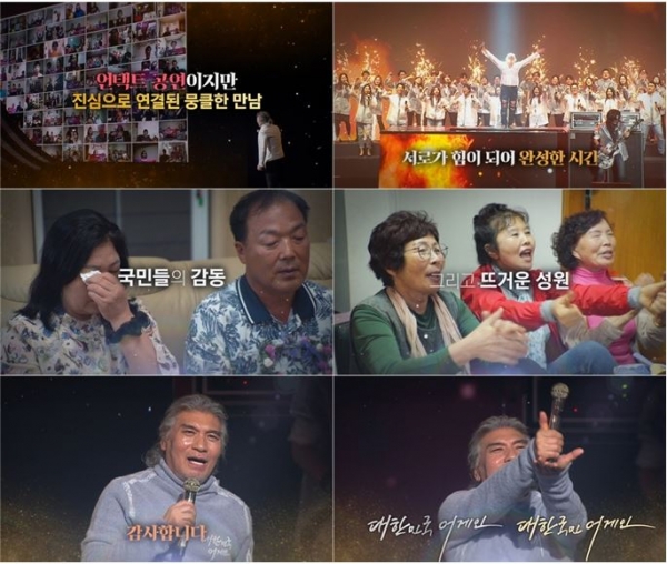 KBS 2TV ‘2020 한가위 대기획 '대한민국 어게인 나훈아' 감사 영상. 사진=KBS