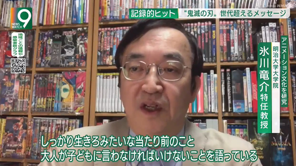 히카와 메이지대학 교수가 사회적으로 신드롬을 일으키고 있는 ‘귀멸의 칼날’의 인기 원인을 분석하고 있다. 사진=NHK 화면 캡처.