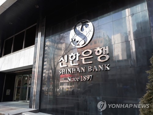 신한은행이 키코(KIKO)관련 일부 피해기업에 대한 보상을 진행한다. 사진=연합뉴스