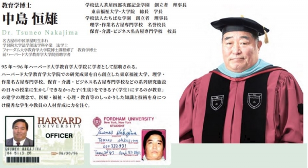 도쿄복지대학 홈페이지에 게재된 나카지마 설립자(이사장)겸 총장. 사진=도쿄복지대학 홈페이지 캡처.