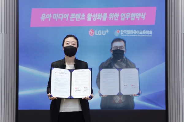 LG유플러스 김새라 그룹장과 한국열린유아교육학회 유구종 회장이 온라인 영상회의 방식으로 MOU를 체결하고 있다.