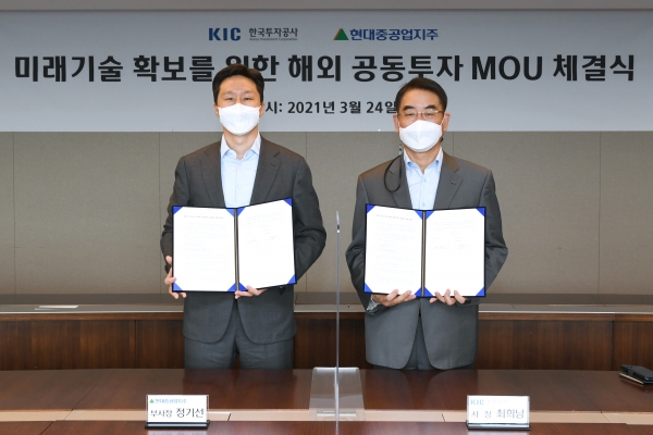 현대중공업지주 정기선 부사장(왼쪽)과  한국투자공사 최희남 사장이 ‘해외 선진기술 업체 공동투자를 위한 업무협약’(MOU)을 체결했다.