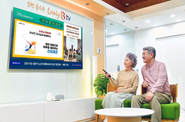 SK브로드밴드는 경기도 3개 노인복지관과 B tv 미디어보드 활용한 시범서비스를 개시한다.