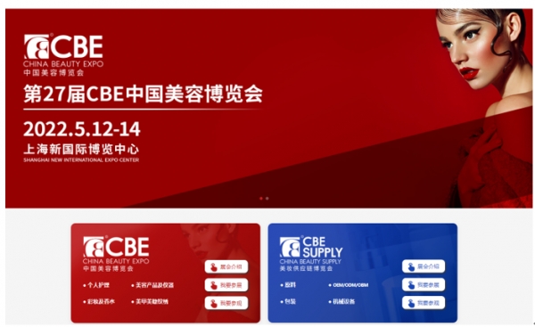 중국이 지속적으로 확산되는 코로나19 확진자와 ‘제로 코로나’ 정책으로 2022 CBE 중국 뷰티 박람회를 비롯해 국제 행사들의 진행에 빨간불이 켜졌다. 사진출처= CBE China Beauty Expo 홈페이지 캡처