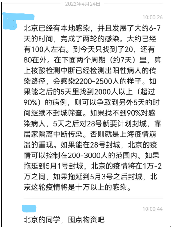 중국 SNS에는 베이징시가 28일에 봉쇄될 것이라는 소식이 전파되고 있다. 사진출처=위챗 캡처