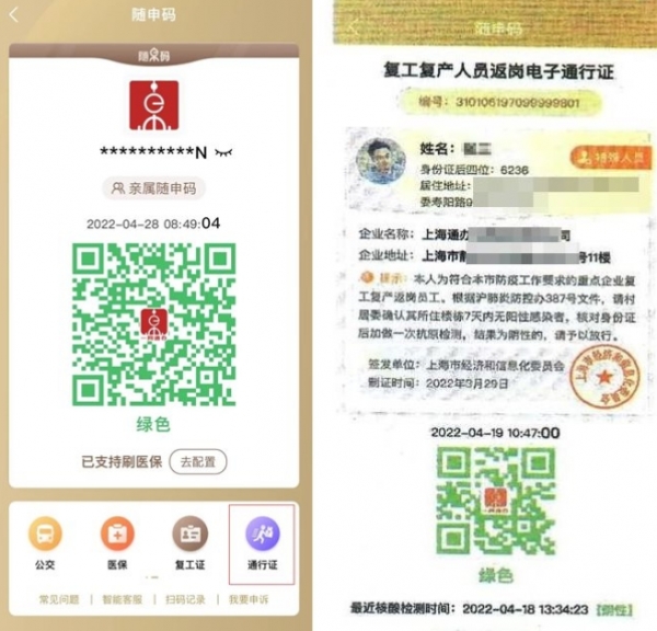 최근 상하이시가 운영하는 스마트폰 건강코드 앱인 '쑤이선마'(隨申碼)에 '통행증' 기능이 추가됐다. 사진=연합