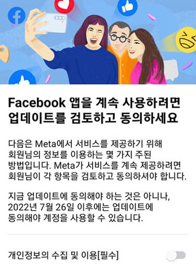 페이스북의 개인정보 수집 동의 화면. 사진=페이스북 캡쳐