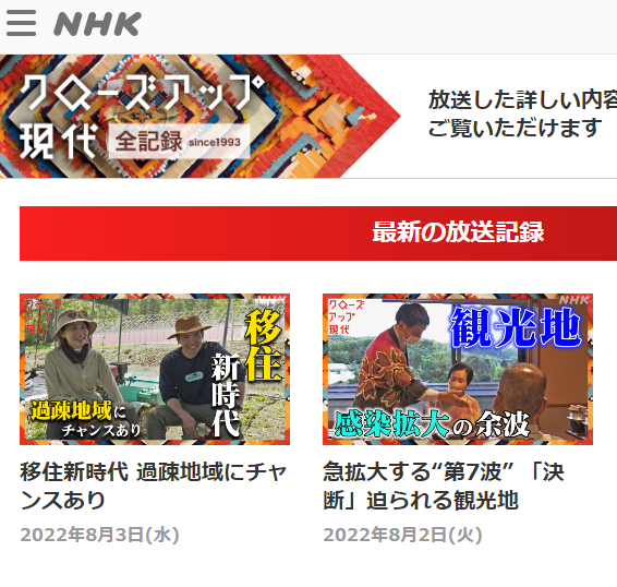 일본 공영방송 NHK는 31일 프로그램 '클로즈업 현대'에서 한일 아이돌 업계 특집.을 방송한다. 사진출처-NHK홈페이지