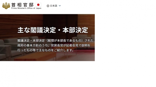 일본 정부는 고물가로 어려움을 겪는 저소득층 지원을 강화한다. 사진출처=일본총리 관저 홈페이지