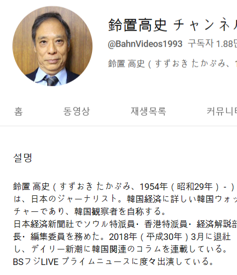 스즈오키 다카후미 한국 전문가는 한미 정상회담 이후 한반도에 파란의 막을 올랐다고 분서했다. 사진출처=스즈오키 다카후미 유튜브채널