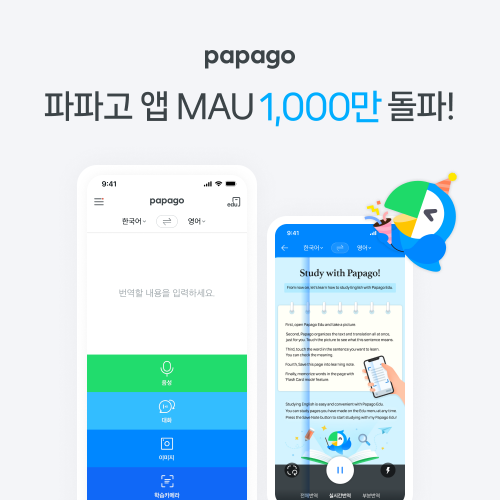 네이버 번역서비스 앱 '파파고'가 웹을 포함할 경우 매월 1700만명 이상이 이용하는 것으로 나타났다.