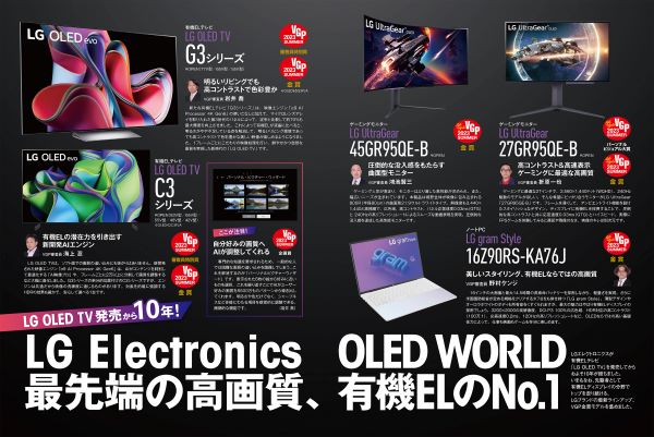 일본 최고 전자제품 권위 시상식인 VGP 어워드에서 LG전자 제품이 높은 평가를 받았다.