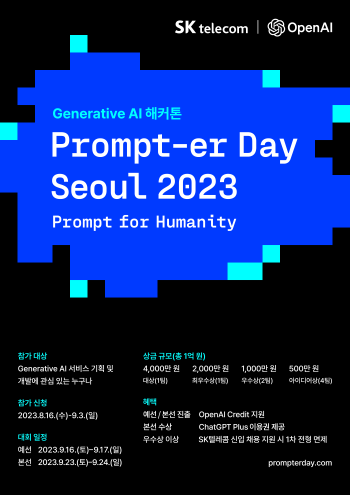 인류의 문제 해결을 위해 AI 인재들이 뭉치는 글로벌 AL해커톤이 9월 서울에서 열린다.