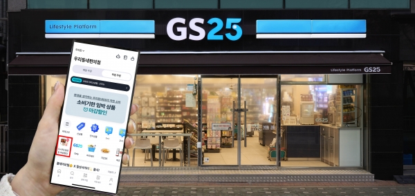 GS25가 자사앱 '우리동네GS'를 통해 소비기한 임박 상품을 할인 판매하는 '마감할인' 서비스를 론칭했다. 사진제공=GS리테일