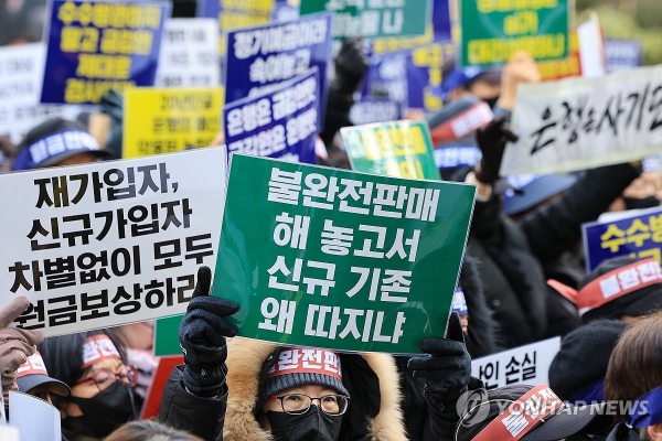 19일 오후 서울 영등포구 여의도 금융감독원 앞에서 홍콩H지수(항셍중국기업지수) 기초 주가연계증권(ELS) 투자자들이 피해 보상 등을 촉구하고 있다.