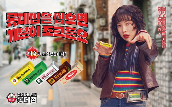 '부활! 롯데껌' 캠페인을 소개하는 모델 김아영. 사진제공=롯데웰푸드