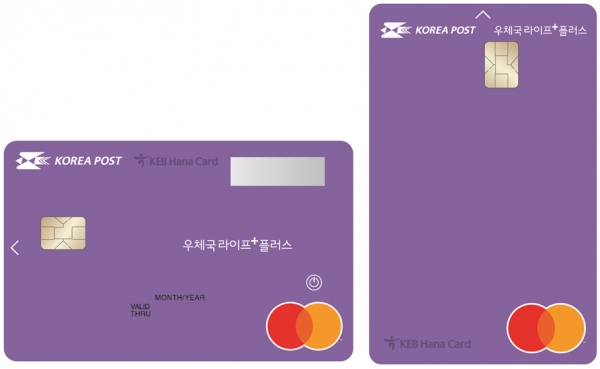 하나카드와 우정사업본부는 30일 공동으로 ‘우체국라이프+ 플러스 카드’를 출시했다고 밝혔다. 사진=하나카드.