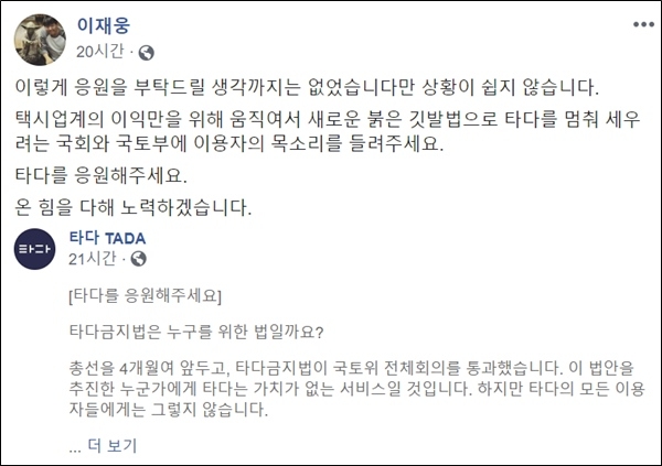 이재웅 쏘카 대표는 페이스북 계정을 통해 서명 지지를 부탁하고 나섰다. 사진=이재웅 페이스북 캡쳐