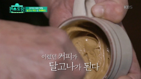 유명 배우가 마카오에서 맛본 후 '달고나 커피'라고 불리는 커피 제조 모습. 사진=KBS캡쳐