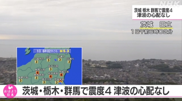 일본 기상청은 이바라키(茨城)현에서 1일 오전 6시 2분께 리히터 규모 5.3의 지진이 발생했다고 발표했다. 사진=NHK
