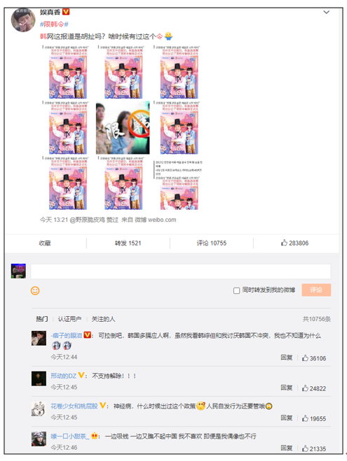 중국 SNS 웨이보에 실린 한한령 해제 관련 댓글들. 사진=웨이보 캡처.
