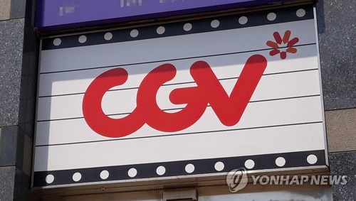 CJ CGV가 상영점 일부 운영을 중단하거나 상영을 축소하는 등 극단적 자구책 시행에 들어갔다. 사진= 연합뉴스
