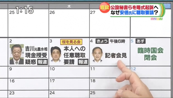 지난 2일에는 요시카와 전 농림수산부 장관의 현금 수수 의혹 보도, 3일에는 검찰이 아베 씨에게 임의조사를 요청했다는 보도. 스가 총리의 기자 회견이 있다고 전하는 TBS의 4일 낮 정보 방송. 사진=TBS 화면 캡처.