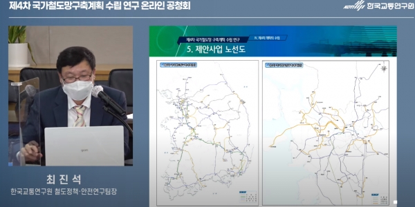 한국교통연구원은 22일 4차 국가철도망 구축계획 공청회에서 충청권·부울경 광역철도 추진과수도권집중 해소계획을 발표했다./사진출처=한국교통연구원 공청회 유튜브 영상