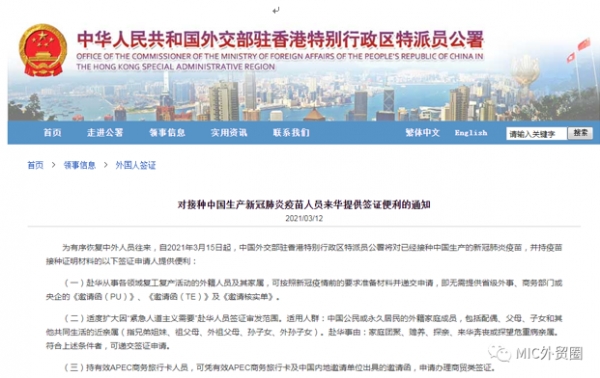 중국외교부는 중국산 백신을 접종한 경우 중국 입국시에 비자 발급 등에 편의를 제공하기로 했다. 사진=중국외교부 홈페이지 캡쳐.