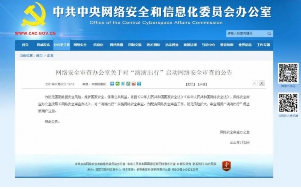 중국 국가인터넷정보판공실(CAC)은 2일 자체 홈페이지를 통해 데이터 보안 위험에 대비하고 국가안보 및 공공이익을 지키기 위해 디디추싱에 대한 네트워크 보안 조사를 실시한다고 밝혔다. 사진=중국 국가인터넷정보판공실(CAC) 홈페이지