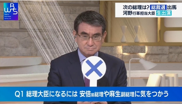 고노 장관은 지난 10일 TV도쿄 메인뉴스'WBS'에 출연, 진행자의  ‘총리가 되기 위해서는 아베 전 총리와 아소 부총리를 신경 써야 하는가?’라는 질문에 ‘아니다(X)’라고 답했다. 사진=TV도쿄화면 캡처.