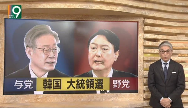 한국, 거대 여당과 제1야당의 대통령 선거 후보가 결정됐다고 보도하고 있는 NHK의 5일 밤 ‘뉴스워치9’ 장면. 사진=NHK화면 캡처.