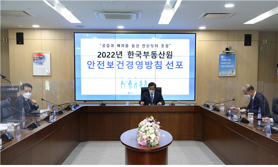 14일 손태락 한국부동산원장(가운데)이 '안전보건경영방침'을 선포하고 있다. 사진제공=한국부동산원