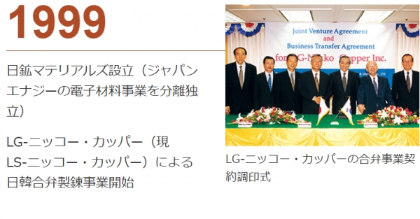 일본 JX금속은 LS니꼬동 지분 매각사실이 없다고 밝혔다. 사진출처=JX금속 홈페이지