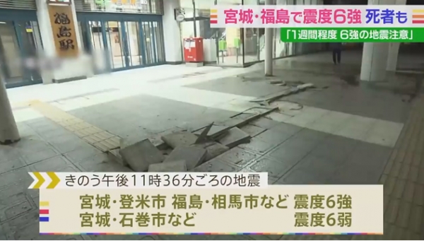17일, 지진으로 거리의 보도블록이 어긋난 장면을 보도하고 있는 TBS의 정보 방송 ‘THE TIME’. 사진=TBS화면 캡처.