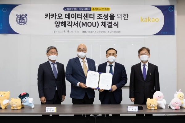 (왼쪽부터) 카카오 김성수 이사회 의장, 남궁훈 대표, 서울대학교 오세정 총장, 최해천 연구부총장이 카카오 친환경 데이터센터 조성을 위한 양해각서를 체결했다.