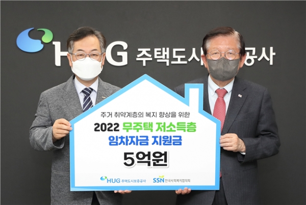 지난달 27일 권형택 HUG 사장(왼쪽)과 서상목 한국사회복지협의회 회장(오른쪽)이 기념사진을 촬영하고 있다. 사진제공=HUG