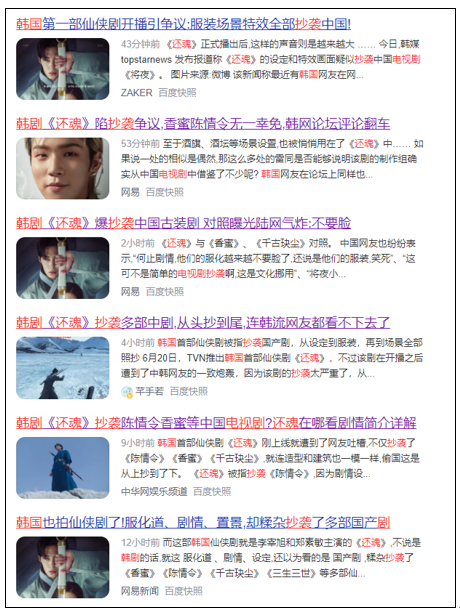 중국 매체들은 한국 드라마 ‘환혼’의 표절 시비에 대한 네티즌들의 댓글을 신속히 보도했다. 사진출처=바이두캡처