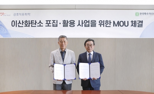 백종훈 금호석유화학 대표(오른쪽)와 서흥남 한국특수가스 대표가 이산화탄소 포집, 활용 사업을 위한 MOU를 체결했다.